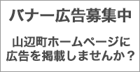 バナー広告募集中