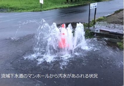 流域下水道のマンホールから汚水があふれる状況