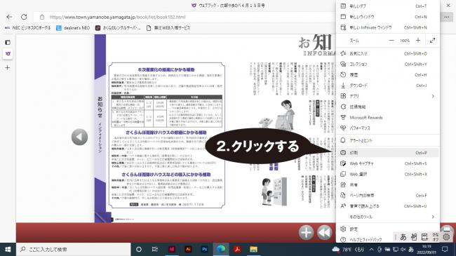 ウェブブックの印刷のしかた②