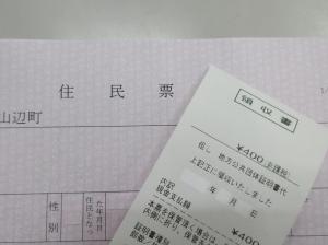 コンビニ交付手順　6