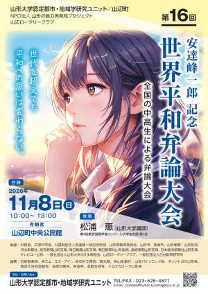 大会チラシ